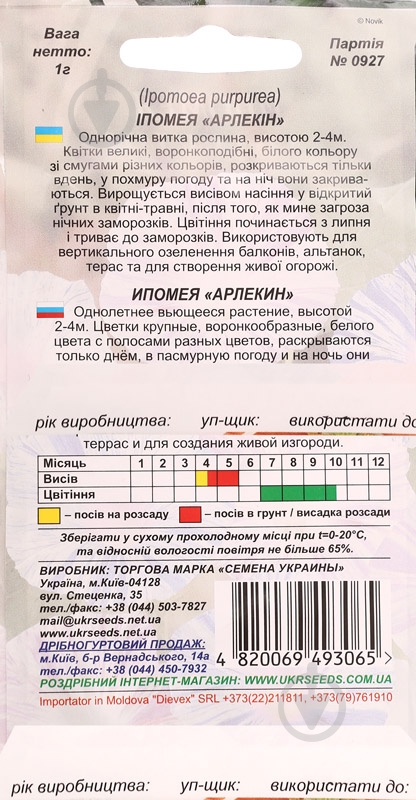 Насіння Насіння України іпомея Арлекін 1 г - фото 2 Насіння Насіння України іпомея Арлекін 1 г - фото 2