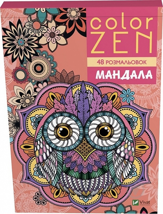 Книга «COLOR ZEN. Мандала» 978-966-982-814-9 - фото 1