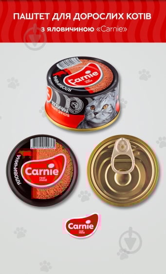 Паштет консервированный для котов Carnie с говядиной 90 г - фото 2 Паштет консервированный для котов Carnie с говядиной 90 г - фото 2