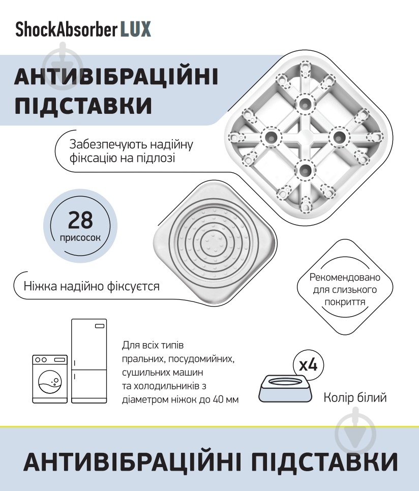 Антивібраційні підставки ShockAbsorber Lux білі - фото 3 Антивібраційні підставки ShockAbsorber Lux білі - фото 3