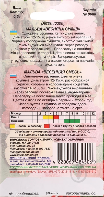 Семена Насіння України мальва Весенняя смесь 0,5 г - фото 2