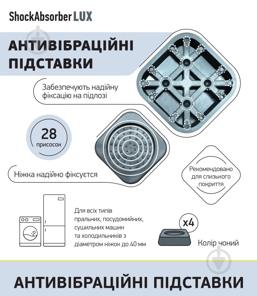 Антивибрационные подставки ShockAbsorber Lux черные - фото 3