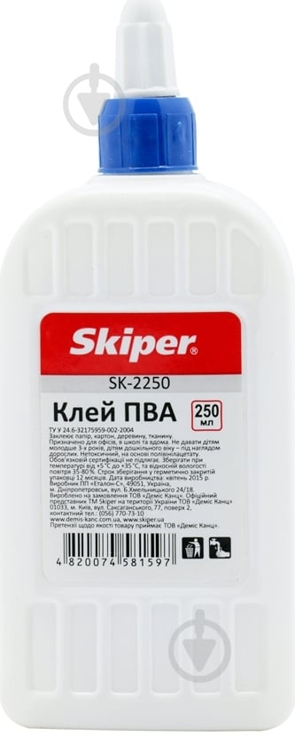 Клей ПВА супер-колпачок 250 мл Skiper - фото 1