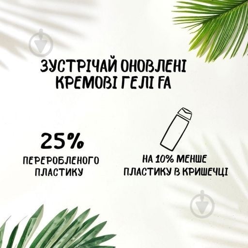 Гель для душу Fa Йогурт Чорниця 400 мл - фото 3 Гель для душу Fa Йогурт Чорниця 400 мл - фото 3