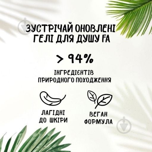 Гель для душу Fa Йогурт Чорниця 400 мл - фото 4 Гель для душу Fa Йогурт Чорниця 400 мл - фото 4