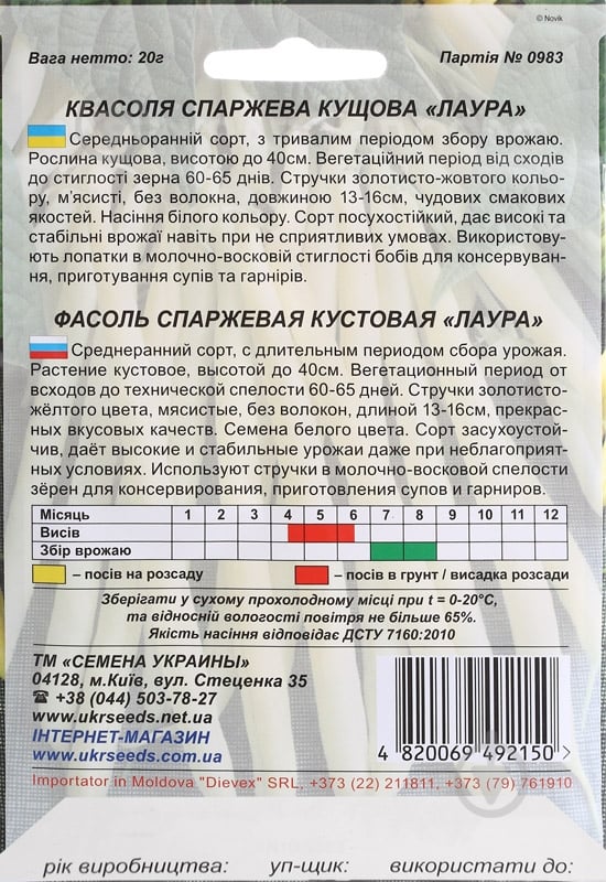 Семена Насіння України фасоль Лаура 20 г (4820069492150) - фото 2 Семена Насіння України фасоль Лаура 20 г (4820069492150) - фото 2