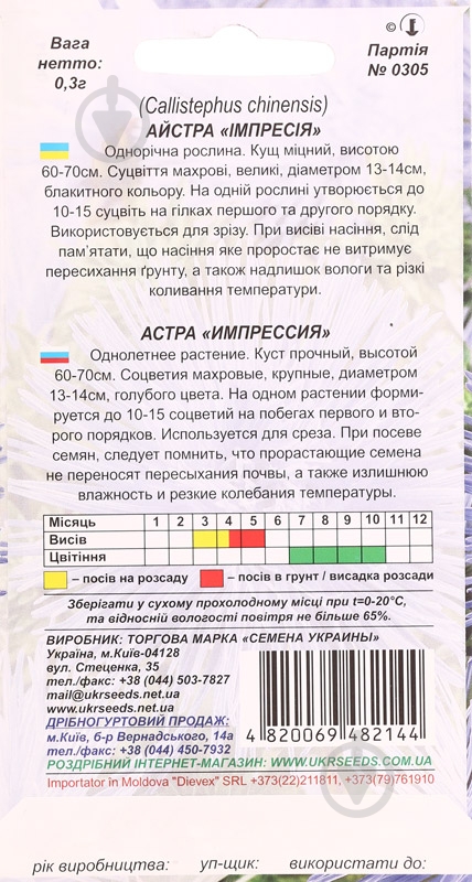 Семена Насіння України астра игольчатая Импрессия 0,3 г - фото 2