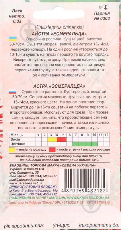 Семена Насіння України астра игольчатая Эсмеральда 0,3 г - фото 2