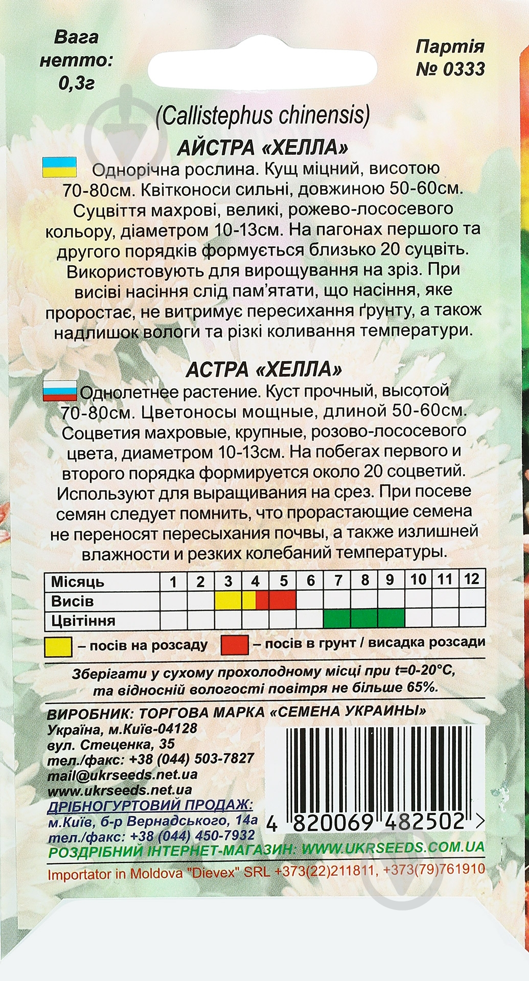Семена Насіння України астра принцесса Хелла 0,3 г - фото 2