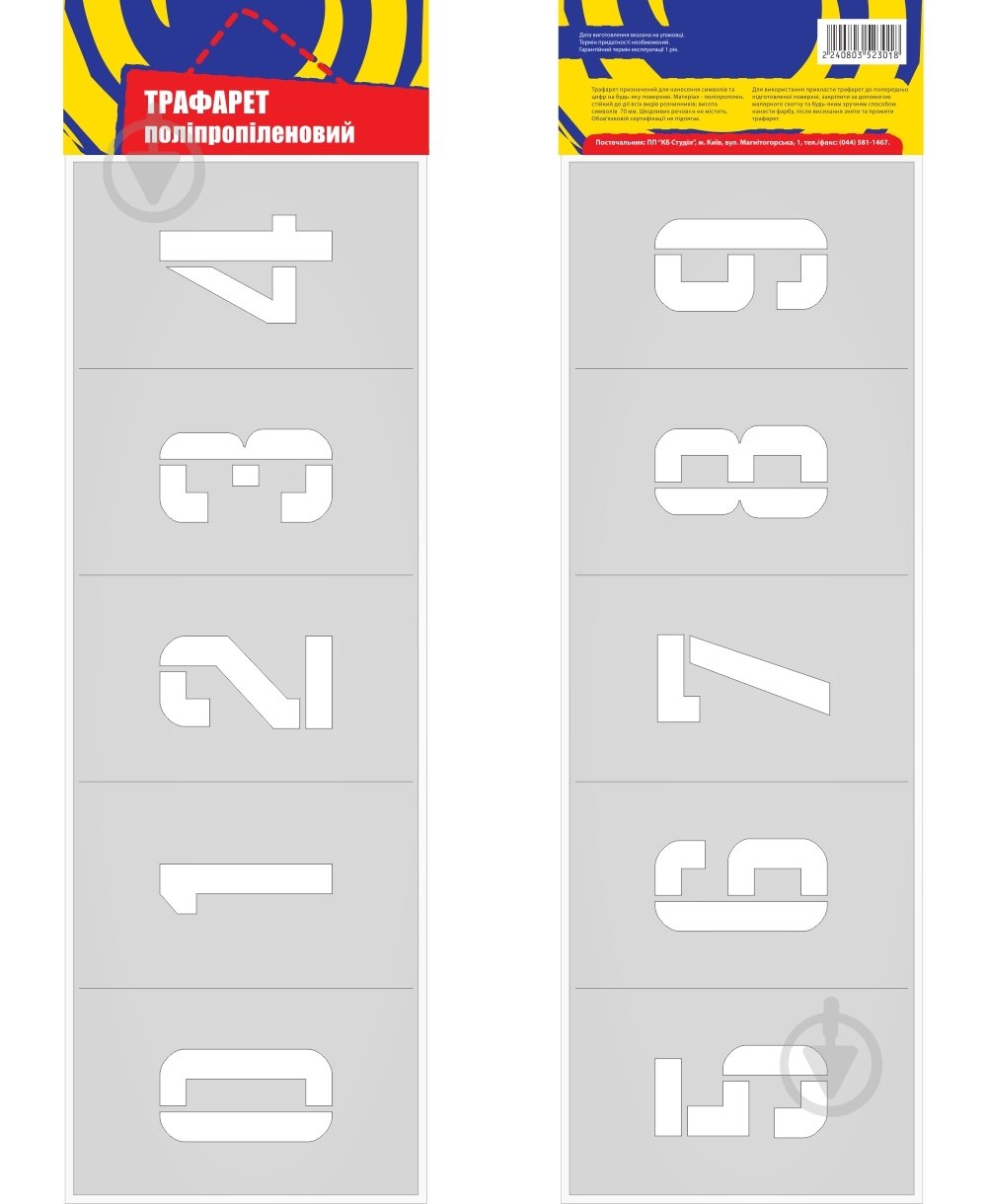 Трафарет Цифры от 0 до 9 - фото 1