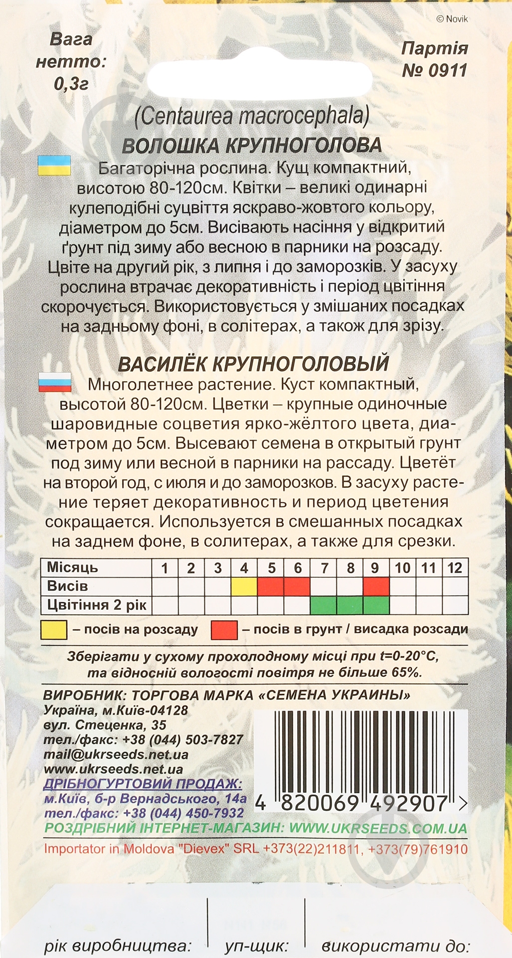 Насіння Насіння України волошка крупноголова 0,3 г - фото 2