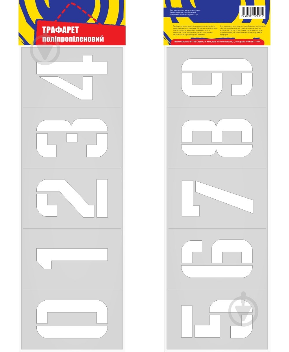 Трафарет многоразовый «Цифры от 0 до 9» - фото 1 Трафарет многоразовый «Цифры от 0 до 9» - фото 1