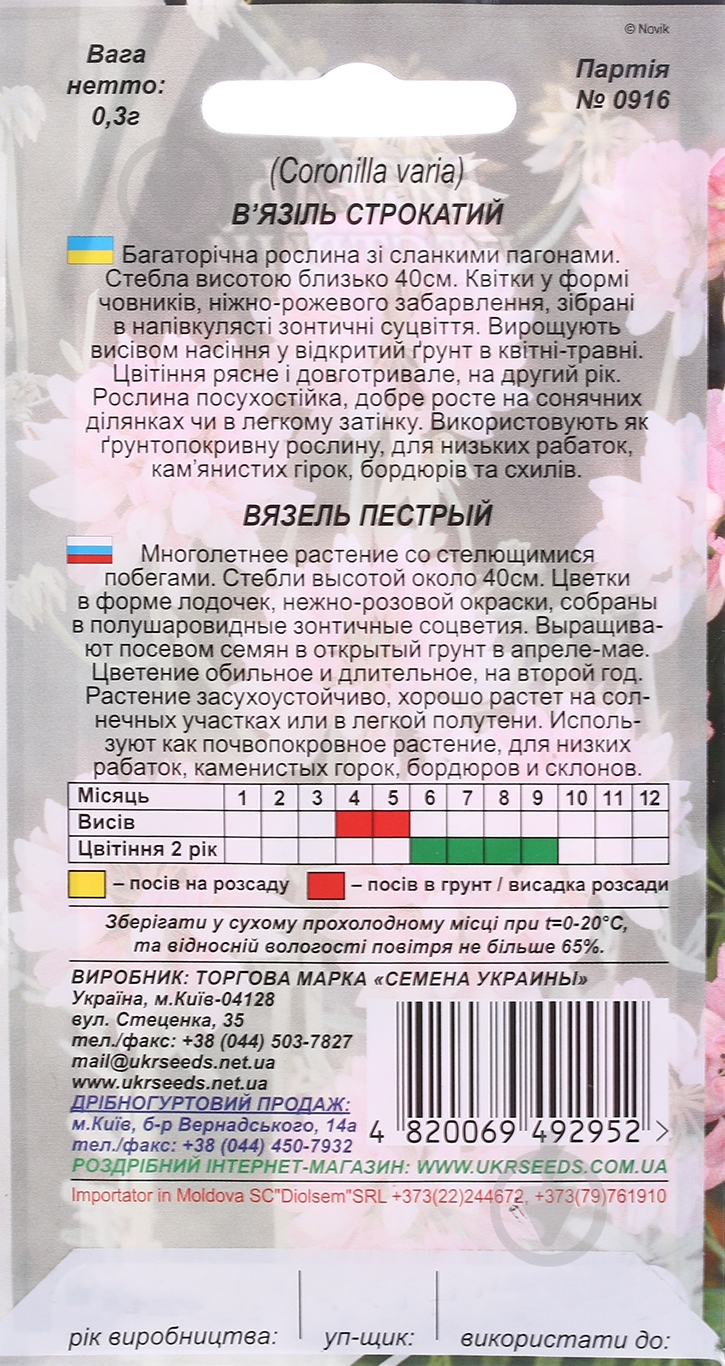 Семена Насіння України вязель пестрый 0,3 г - фото 2 Семена Насіння України вязель пестрый 0,3 г - фото 2