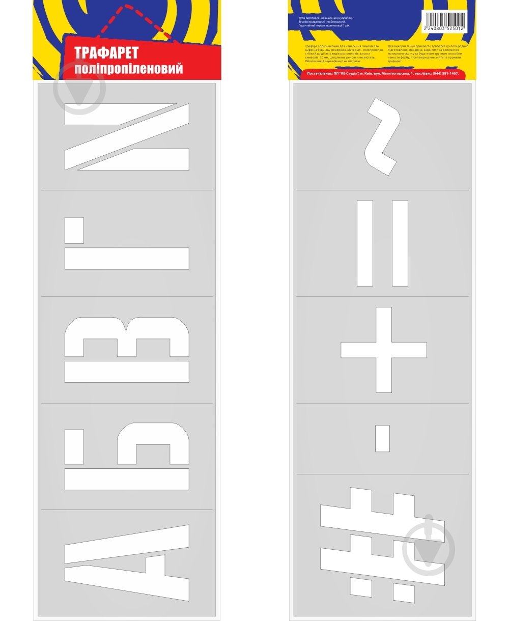 Трафарет Буквы - фото 1