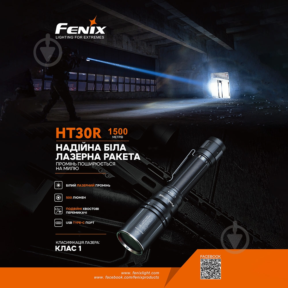 Фонарик Fenix ручной лазерный HT30R (500лм) - фото 6