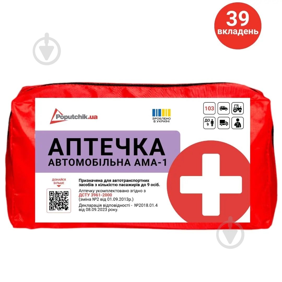 Аптечка автомобільна Poputchik АМА-1 згідно ДСТУ 3961-2000 з турнікетом Дніпро - фото 2