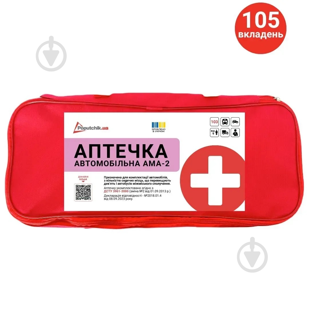 Аптечка автомобільна Poputchik АМА-2 згідно ДСТУ 3961-2000 з турнікетом "Дніпро" Poputchik - фото 2 Аптечка автомобільна Poputchik АМА-2 згідно ДСТУ 3961-2000 з турнікетом "Дніпро" Poputchik - фото 2