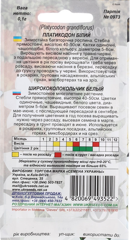 Насіння Насіння України платикодон білий 0,1 г - фото 2