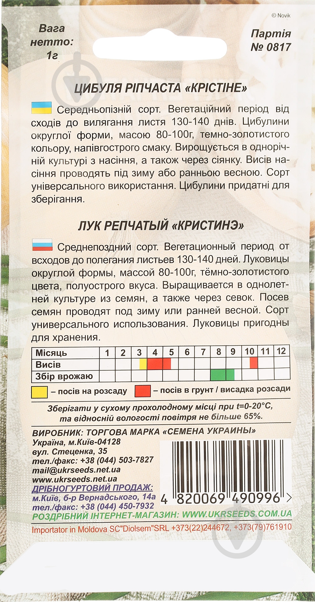 Семена лук Кристине 1 г Насіння України - фото 2