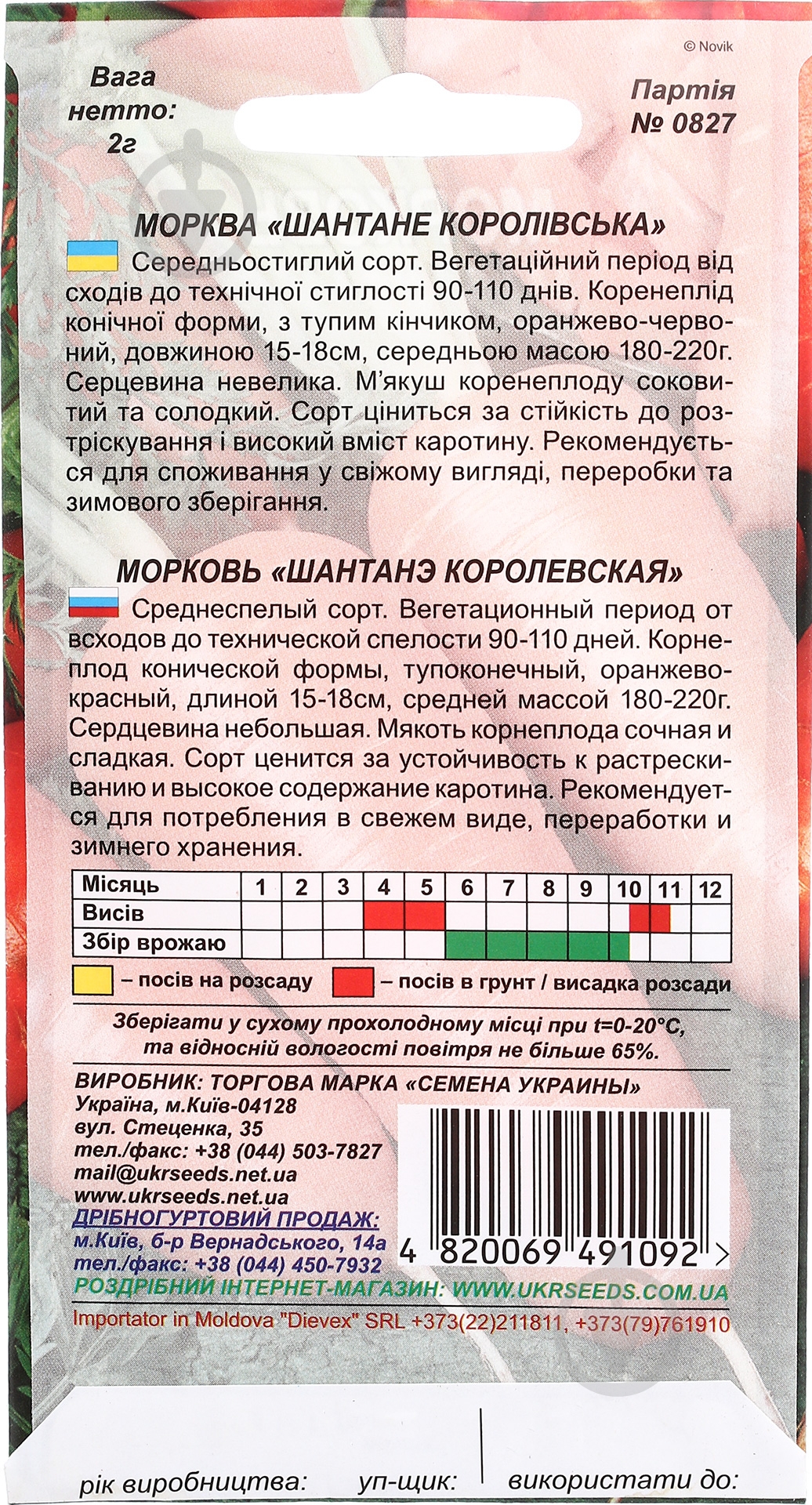 Семена морковь Шантане королевская 2 г Насіння України - фото 2