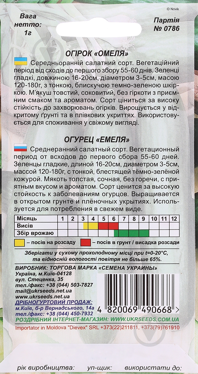 Семена огурец Емеля 1 г Насіння України - фото 2 Семена огурец Емеля 1 г Насіння України - фото 2