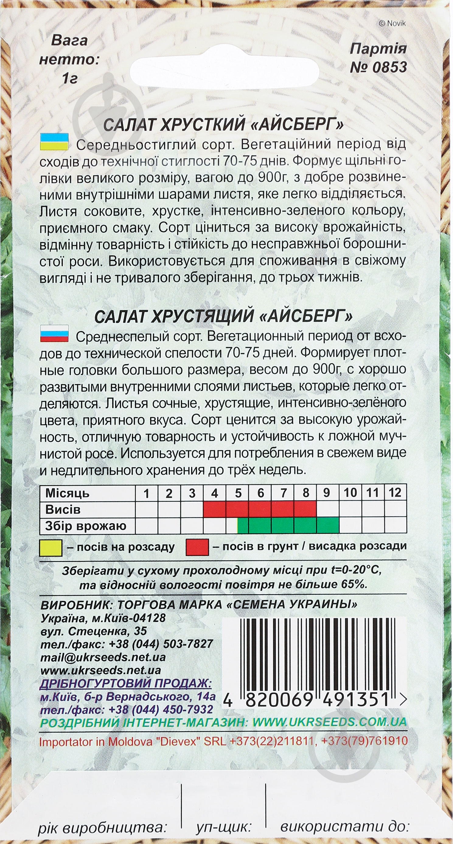 Насіння Насіння України салат Айсберг 1 г (4820069491351) - фото 2