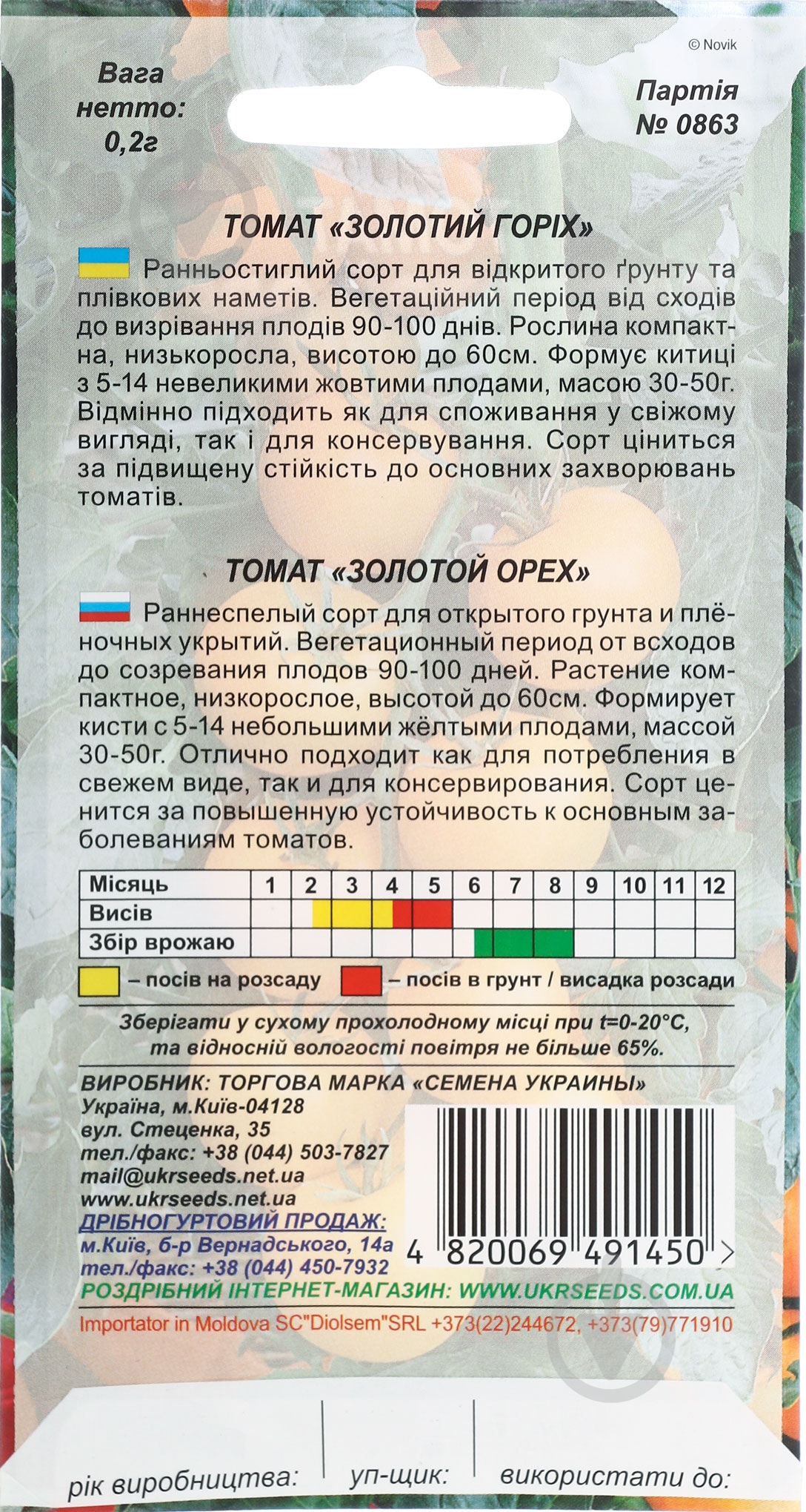 Семена томат Золотой орех 0,1 г Насіння України - фото 2