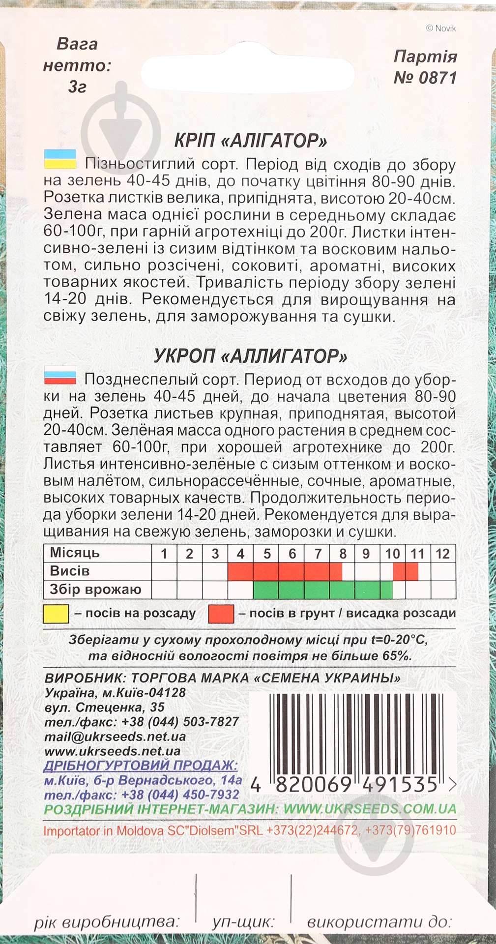 Семена Насіння України укроп Аллигатор поздний 3 г - фото 2