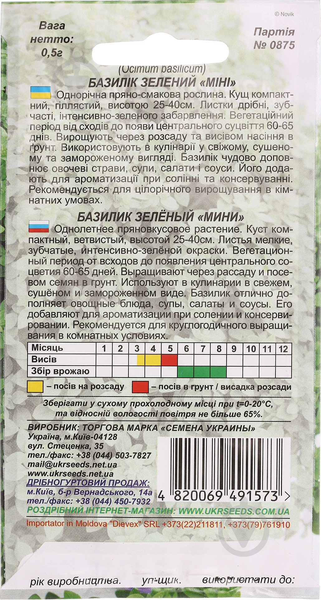 Семена базилик зеленый Мини 0,5 г Насіння України - фото 2