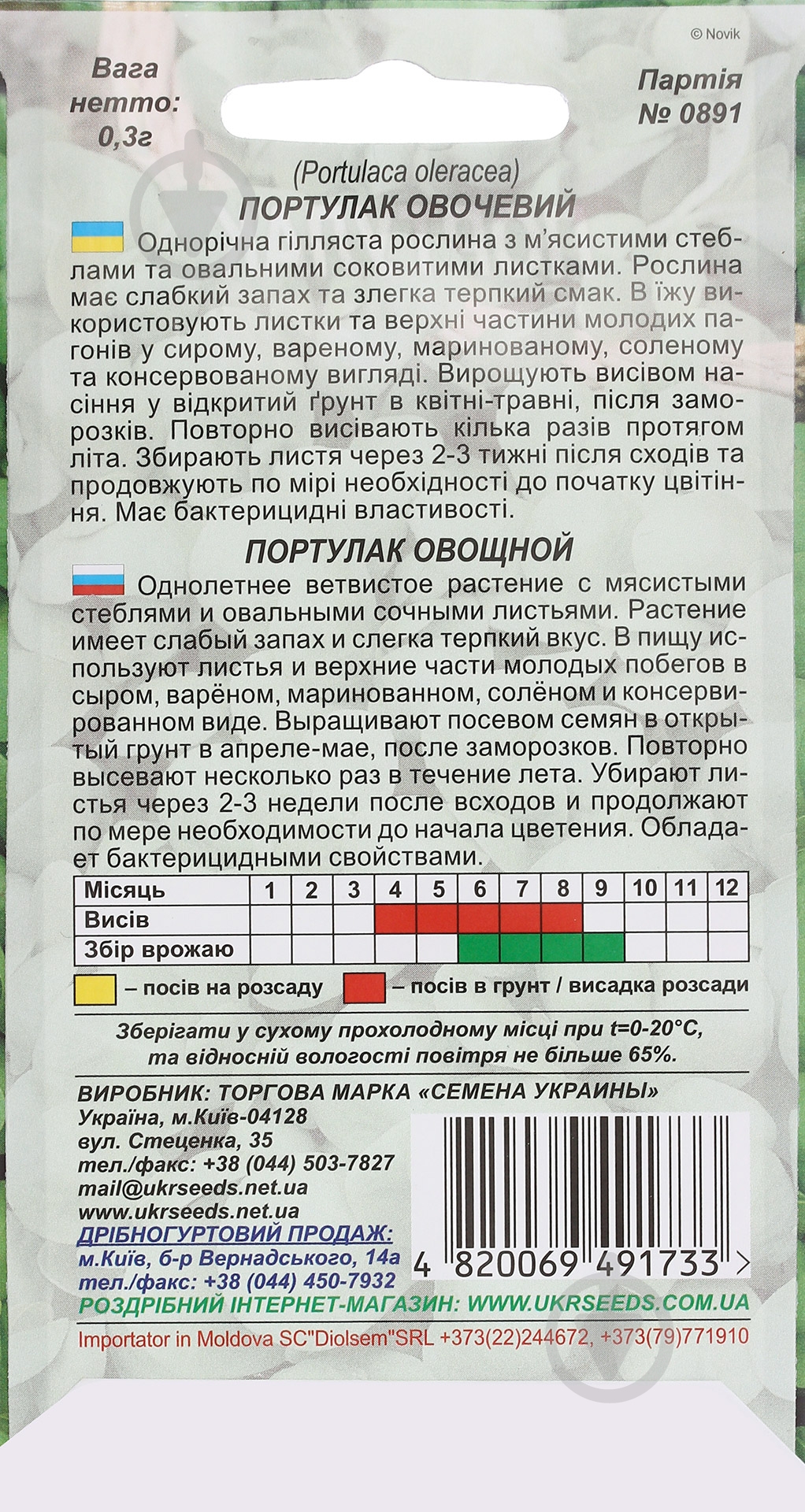 Семена Насіння України портулак овощной 0,3 г - фото 2