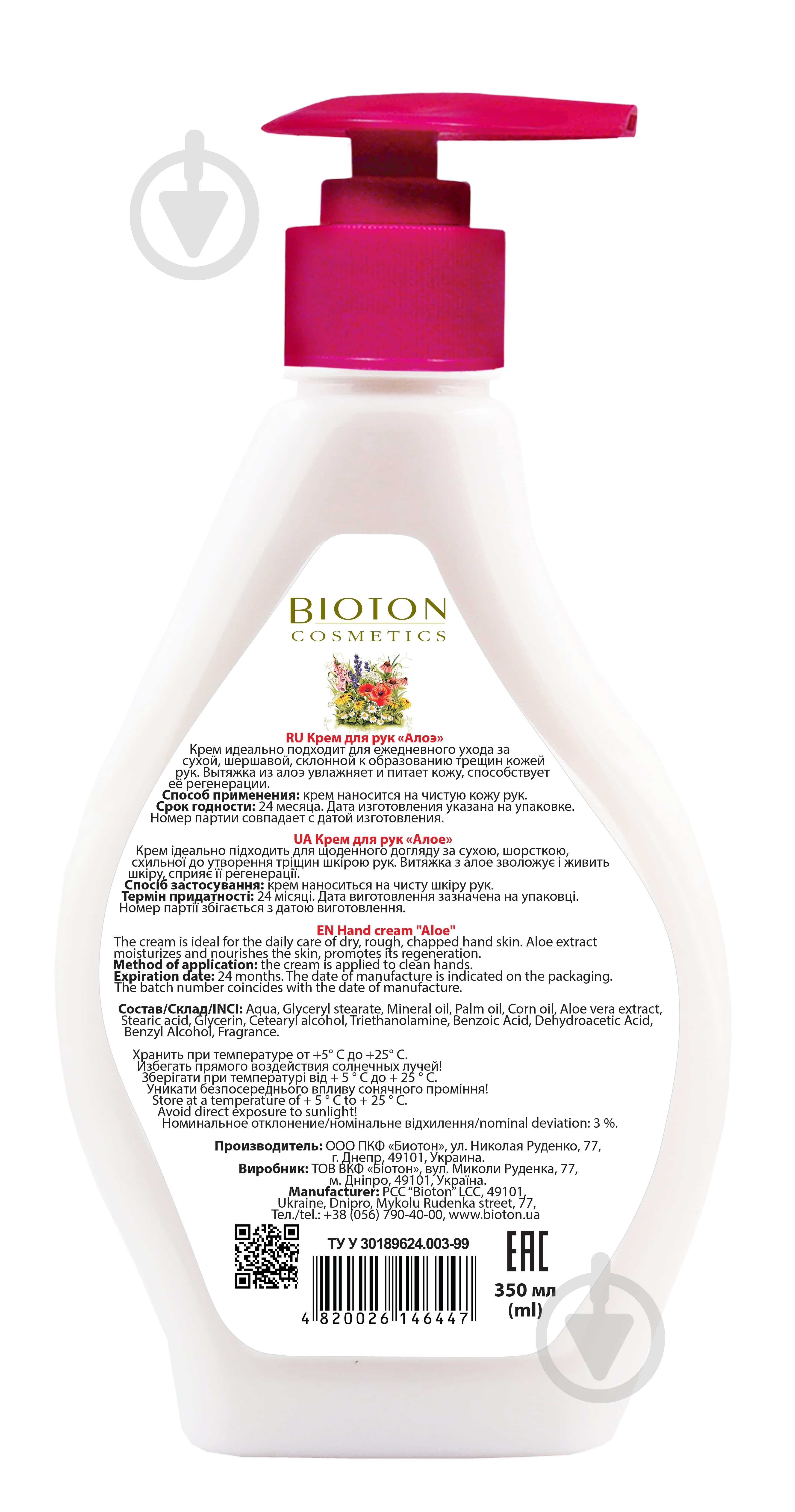 Крем для рук Bioton противовоспалительный Алоэ 350 мл - фото 2 Крем для рук Bioton противовоспалительный Алоэ 350 мл - фото 2