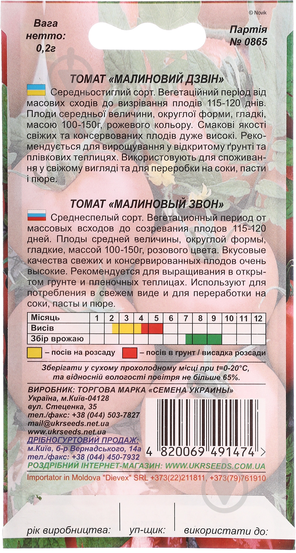 Насіння томат Малиновий дзвін 0,1 г Насіння України - фото 2