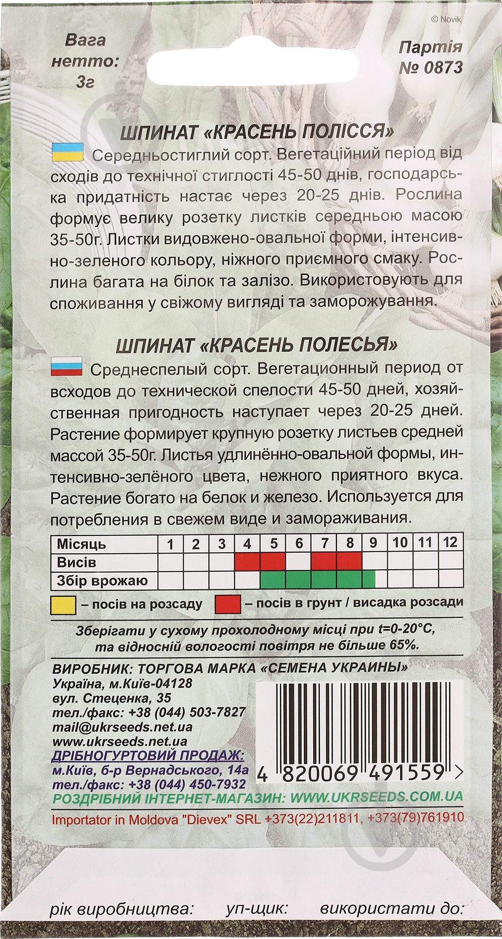 Семена шпинат Красавец Полесья 3 г Насіння України - фото 2 Семена шпинат Красавец Полесья 3 г Насіння України - фото 2