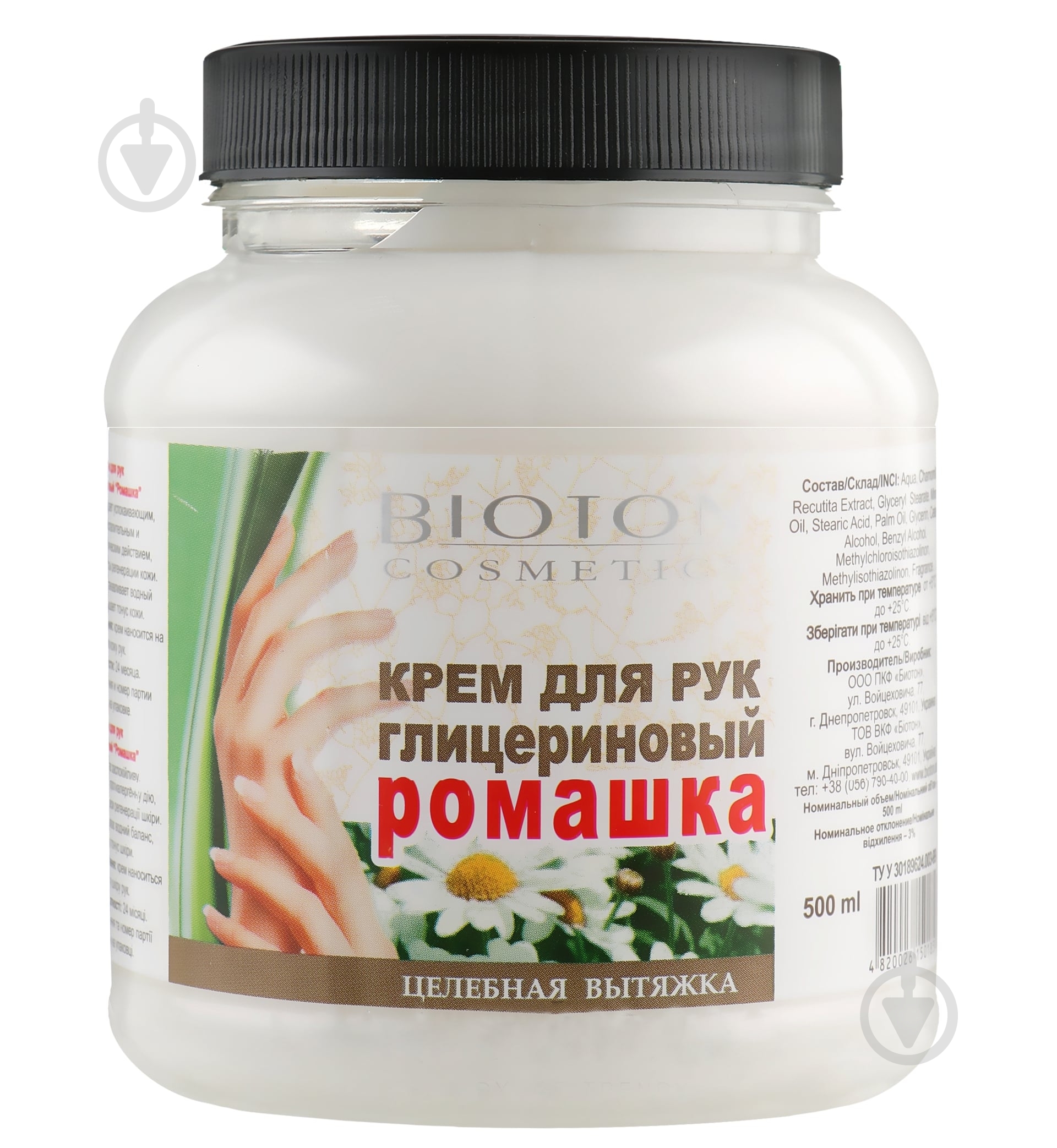 Крем для рук Bioton Ромашка 500 мл - фото 1 Крем для рук Bioton Ромашка 500 мл - фото 1