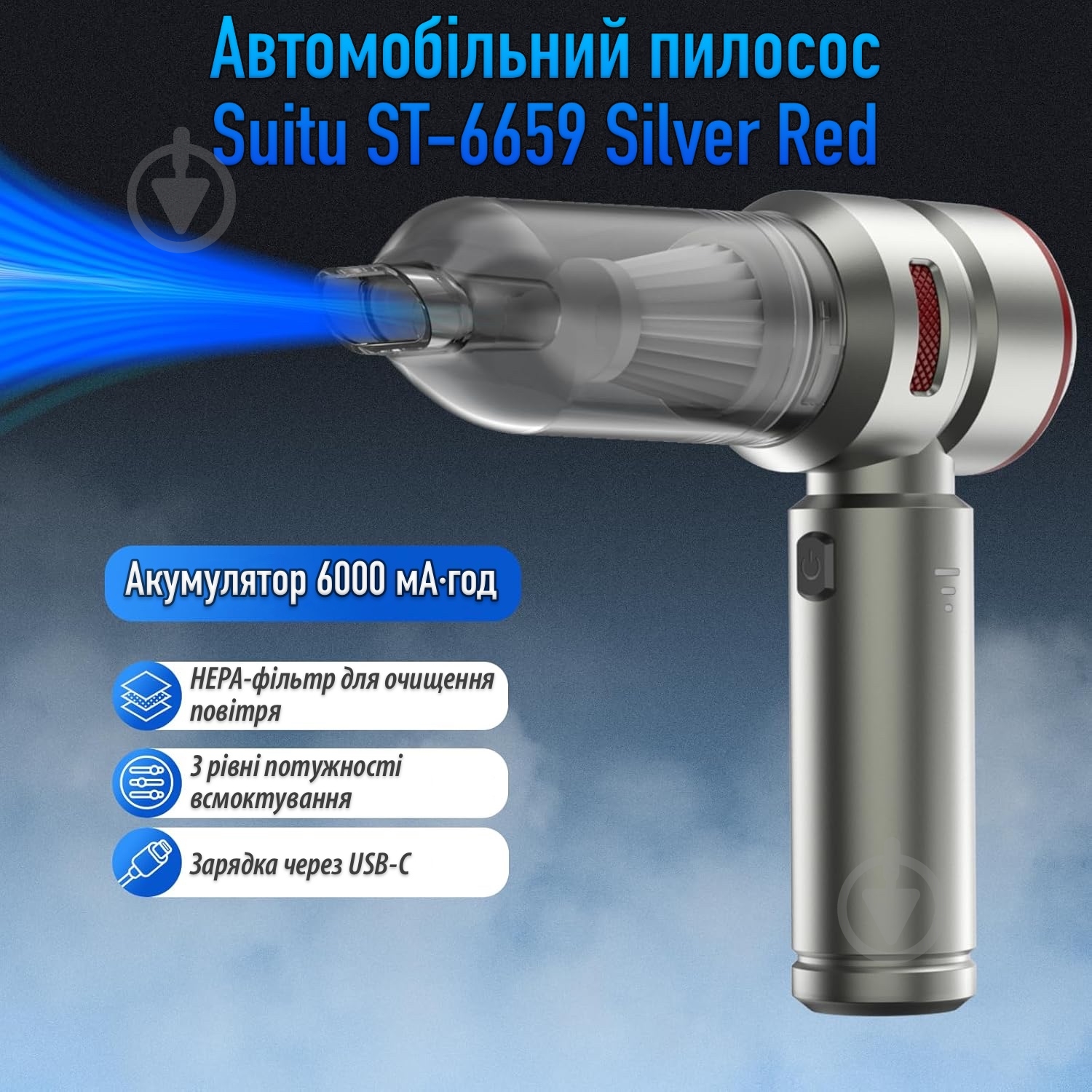 Пылесос автомобильный Suitu ST-6659 Silver Red - фото 2
