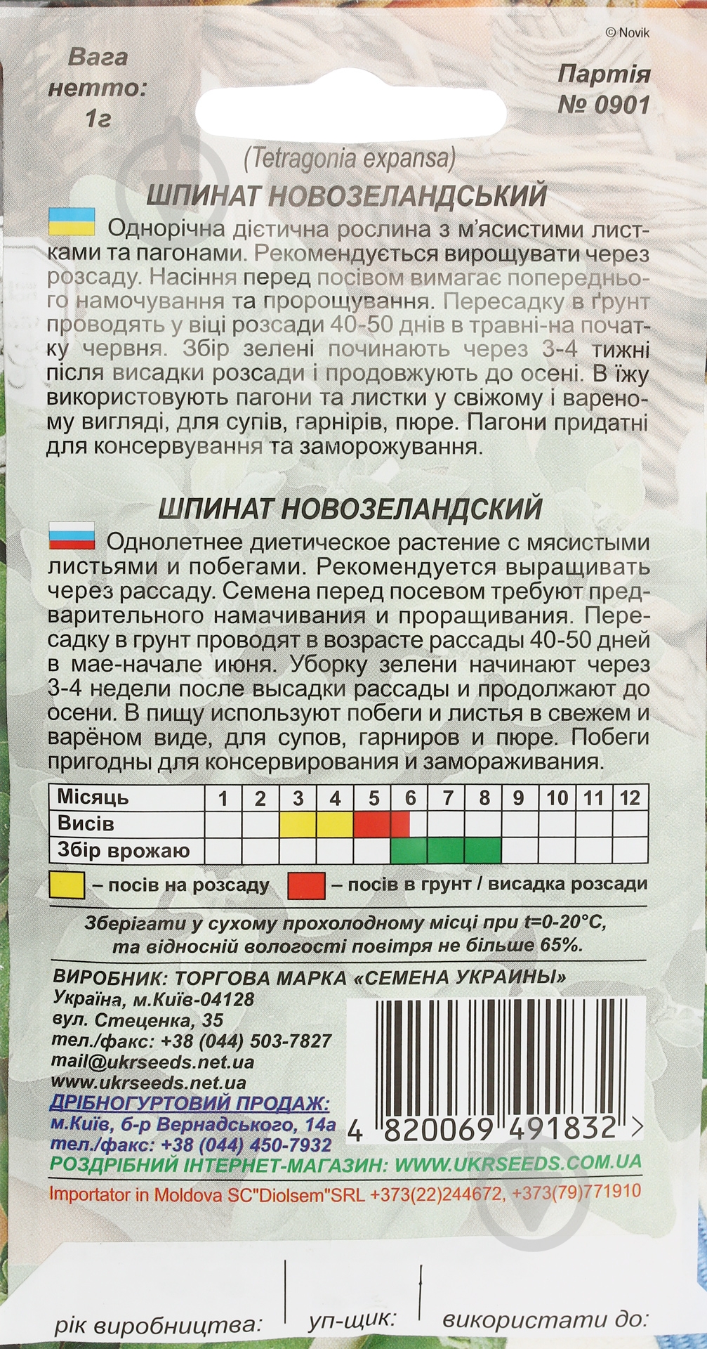 Насіння шпинат Новозеландський дієтичний 1 г Насіння України - фото 2 Насіння шпинат Новозеландський дієтичний 1 г Насіння України - фото 2