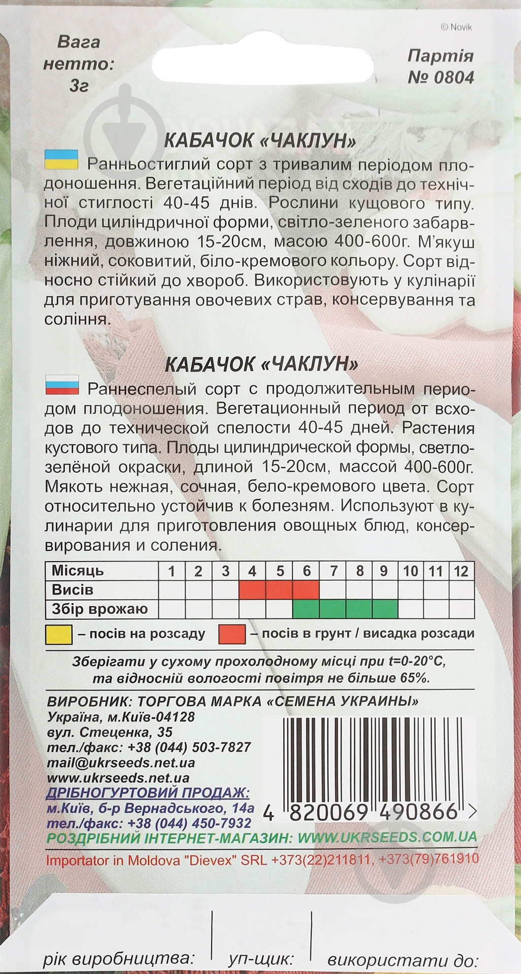 Семена кабачок Волшебник 3 г Насіння України - фото 2