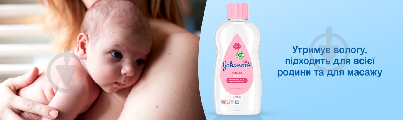 Масло детское Johnson's Baby (8002110311863) 200 мл - фото 11