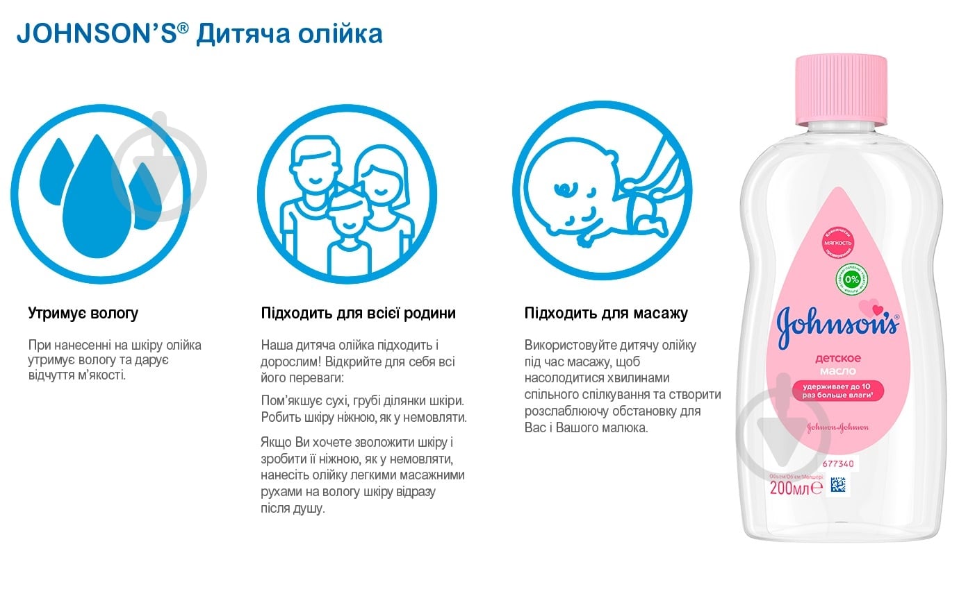 Масло детское Johnson's Baby (8002110311863) 200 мл - фото 9