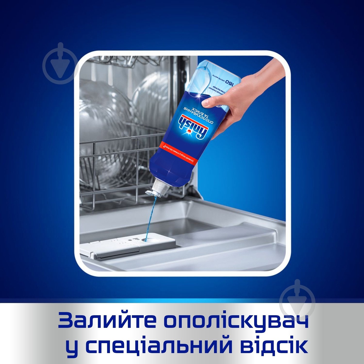 Ополіскувач для посудомийних машин Finish 0,8 л - фото 3
