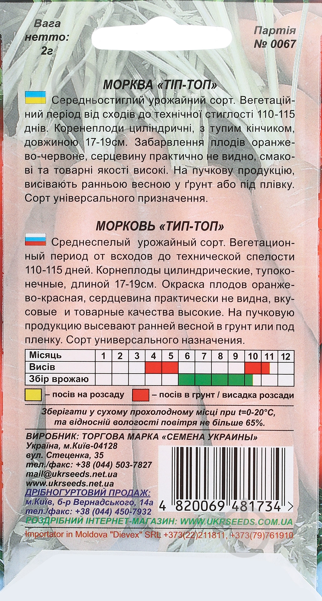 Семена Насіння України морковь Тип-топ 2 г (4820069481734) - фото 2