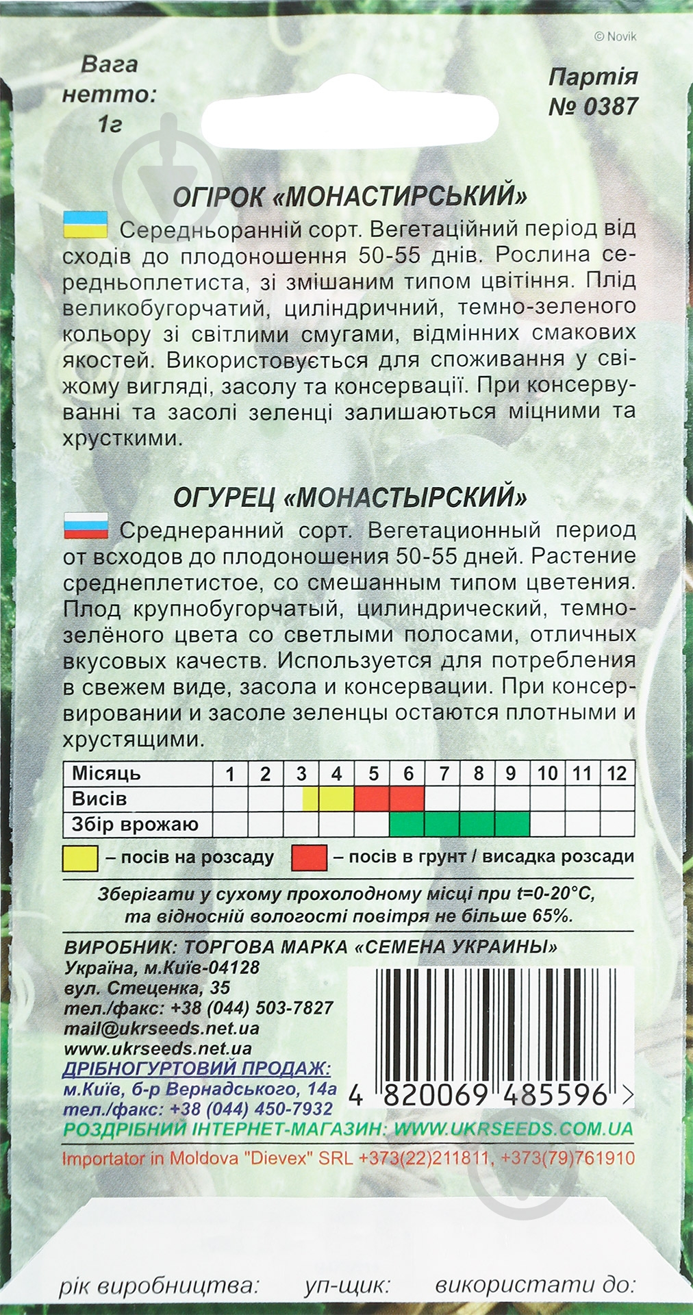 Семена огурец Монастырский 1 г Насіння України - фото 2 Семена огурец Монастырский 1 г Насіння України - фото 2