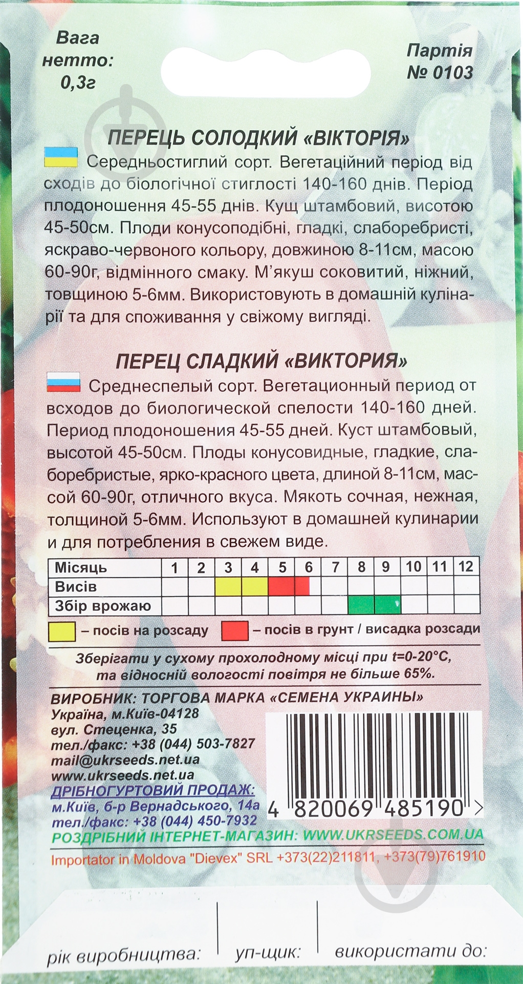 Семена перец Виктория 0,25 г Насіння України - фото 2 Семена перец Виктория 0,25 г Насіння України - фото 2