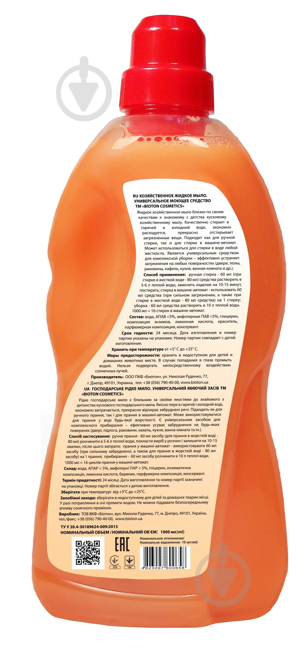Мыло Bioton хозяйственное жидкое - фото 2