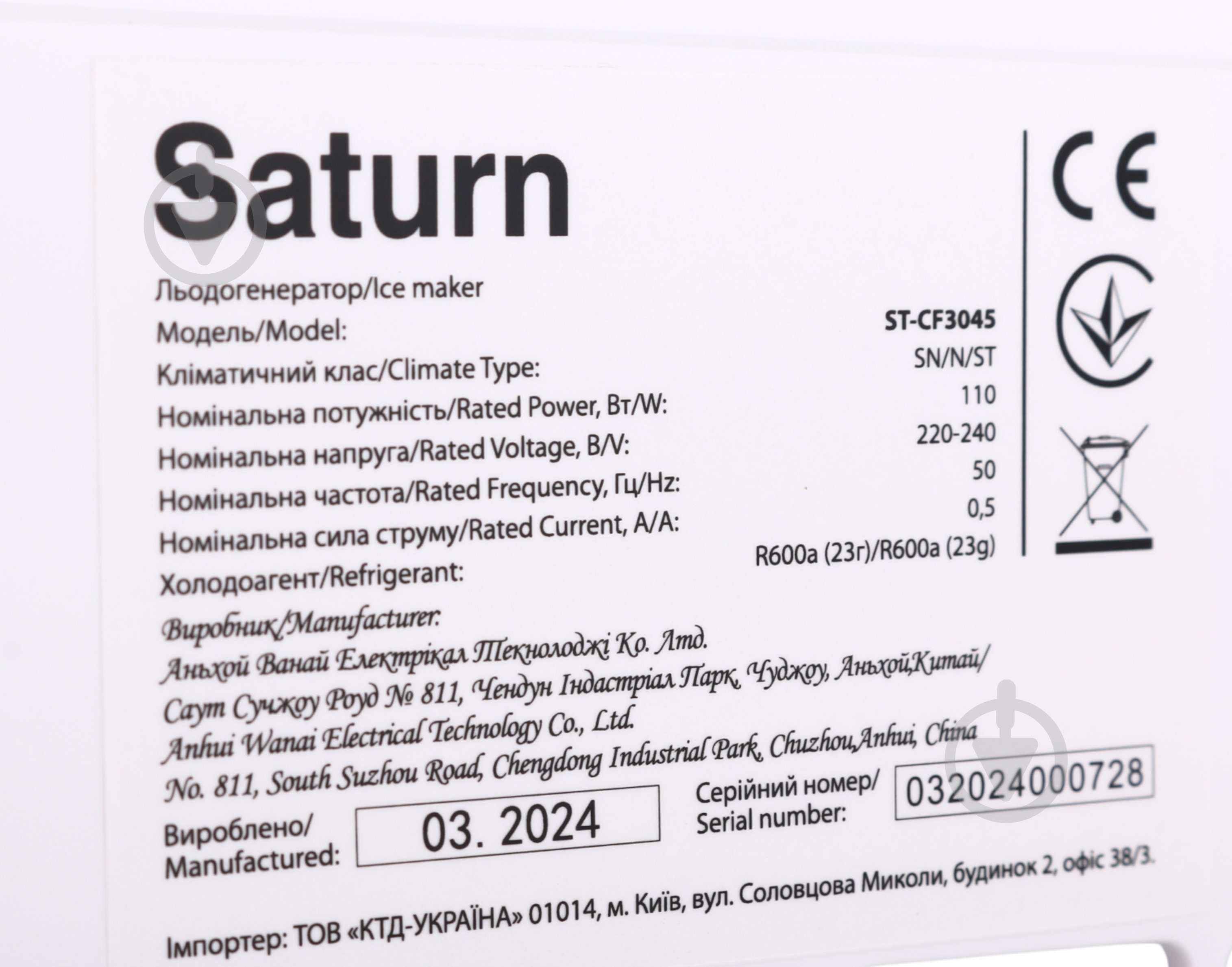 Льдогенератор Saturn ST-CF3045 - фото 3