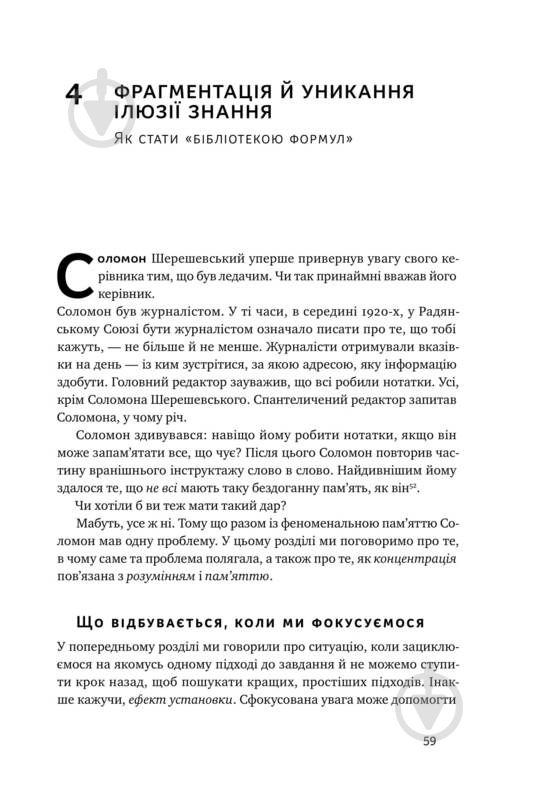 Книга Барбара Оклі «Навчитися вчитися. Як запустити свій мозок на повну» 978-617-7552-87-0 - фото 12