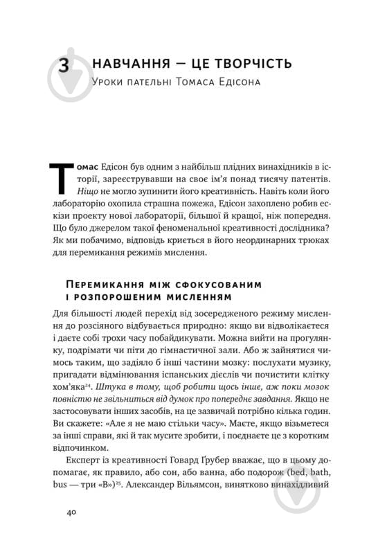 Книга Барбара Оклі «Навчитися вчитися. Як запустити свій мозок на повну» 978-617-7552-87-0 - фото 10