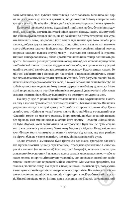 Книга Мери Дирборн «Гемінґвей» 978-617-7552-69-6 - фото 9 Книга Мери Дирборн «Гемінґвей» 978-617-7552-69-6 - фото 9