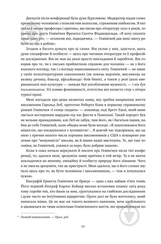 Книга Мери Дирборн «Гемінґвей» 978-617-7552-69-6 - фото 6 Книга Мери Дирборн «Гемінґвей» 978-617-7552-69-6 - фото 6