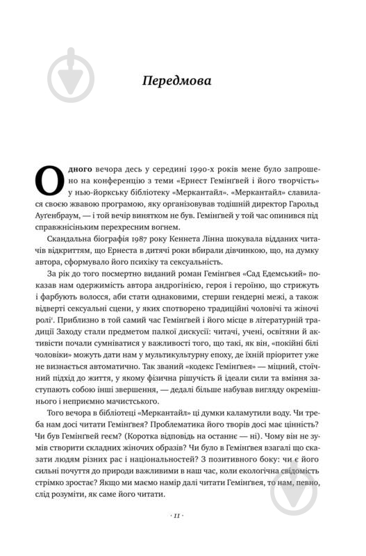 Книга Мери Дирборн «Гемінґвей» 978-617-7552-69-6 - фото 5 Книга Мери Дирборн «Гемінґвей» 978-617-7552-69-6 - фото 5